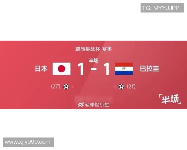 日本与巴拉圭足球赛即时比分更新及精彩瞬间回顾